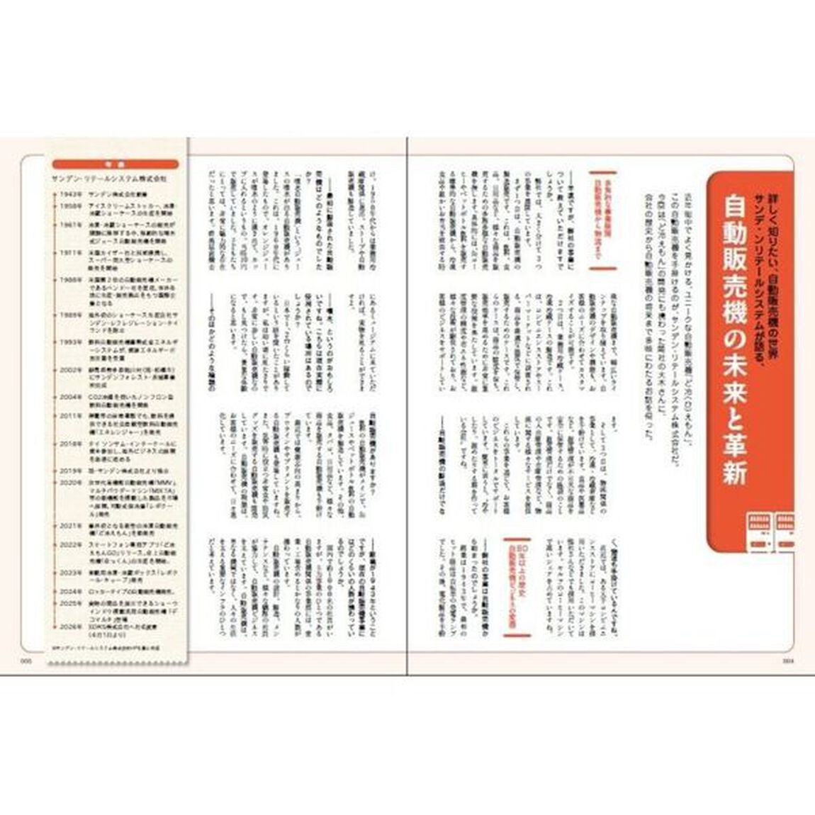 自動販売機マニア！