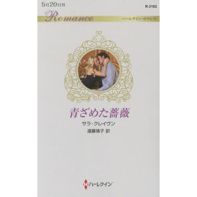 青ざめた薔薇
