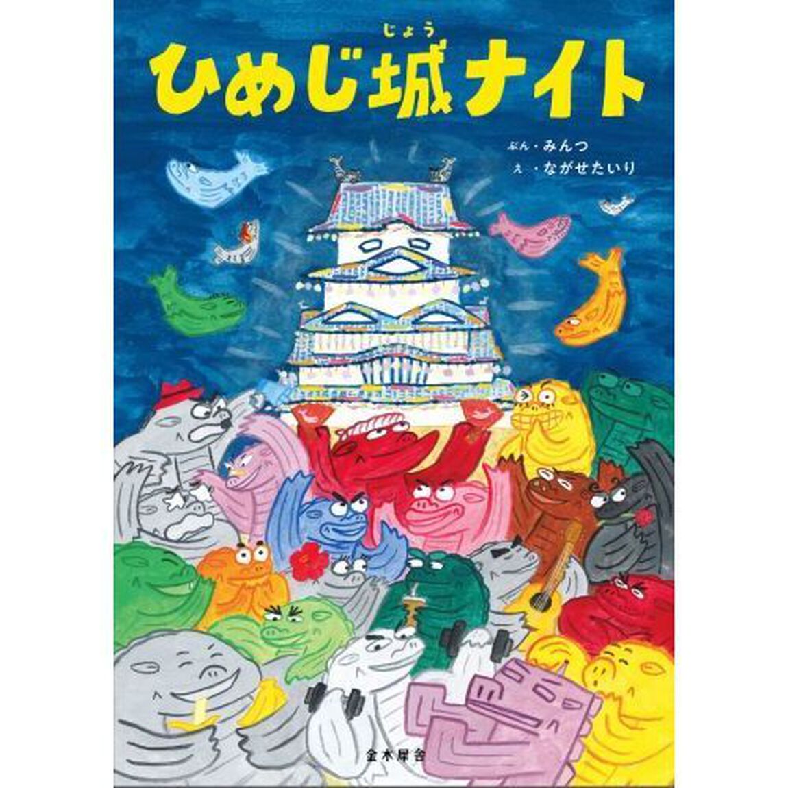 ひめじ城ナイト