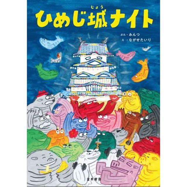 ひめじ城ナイト