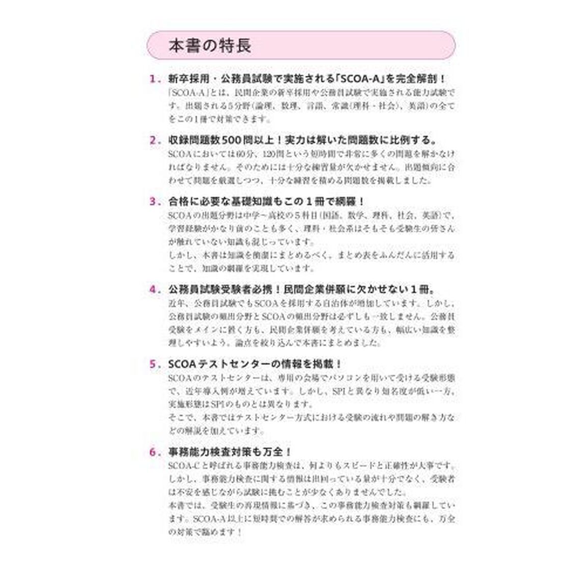 ＳＣＯＡのトリセツ　２０２４－２５年版