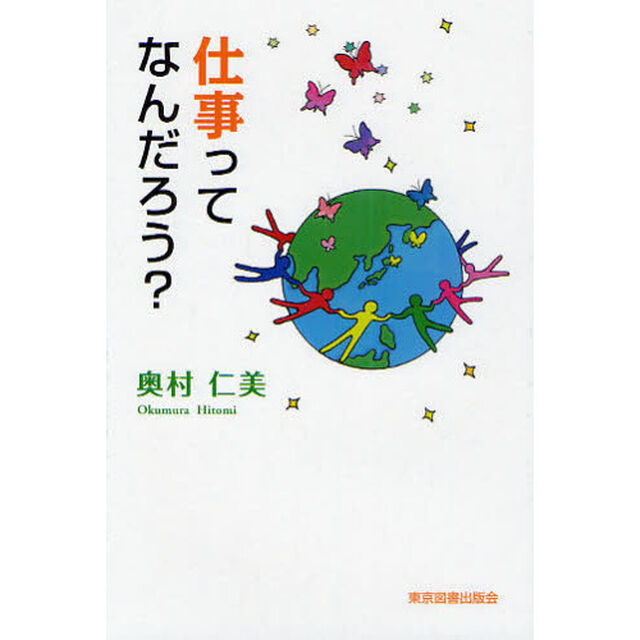 仕事ってなんだろう？