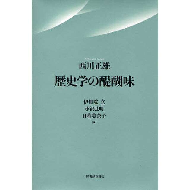 歴史学の醍醐味