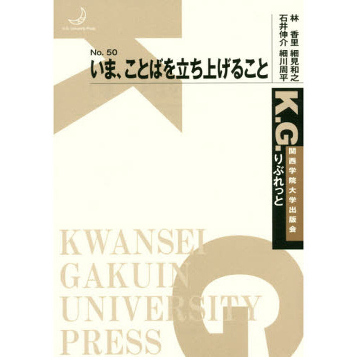いま、ことばを立ち上げること