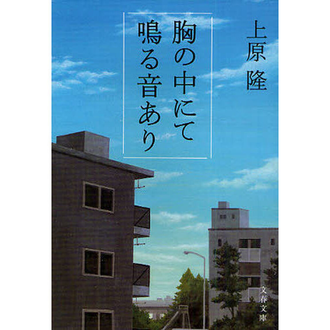 胸の中にて鳴る音あり