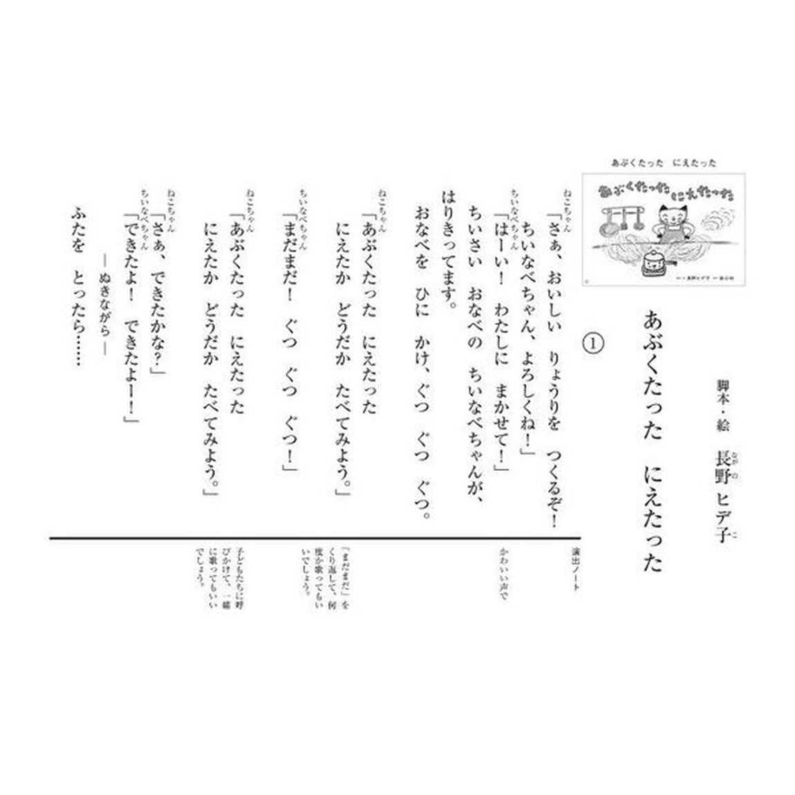 あぶくたったにえたった