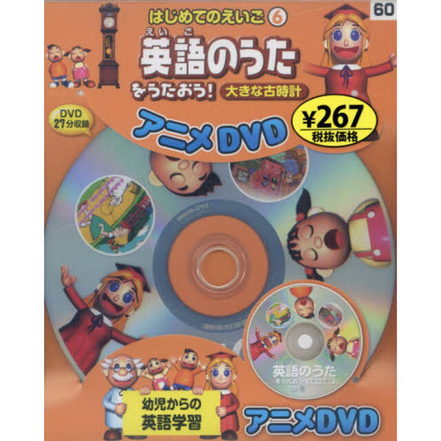 英語のうたをうたおう！　大きな古時計