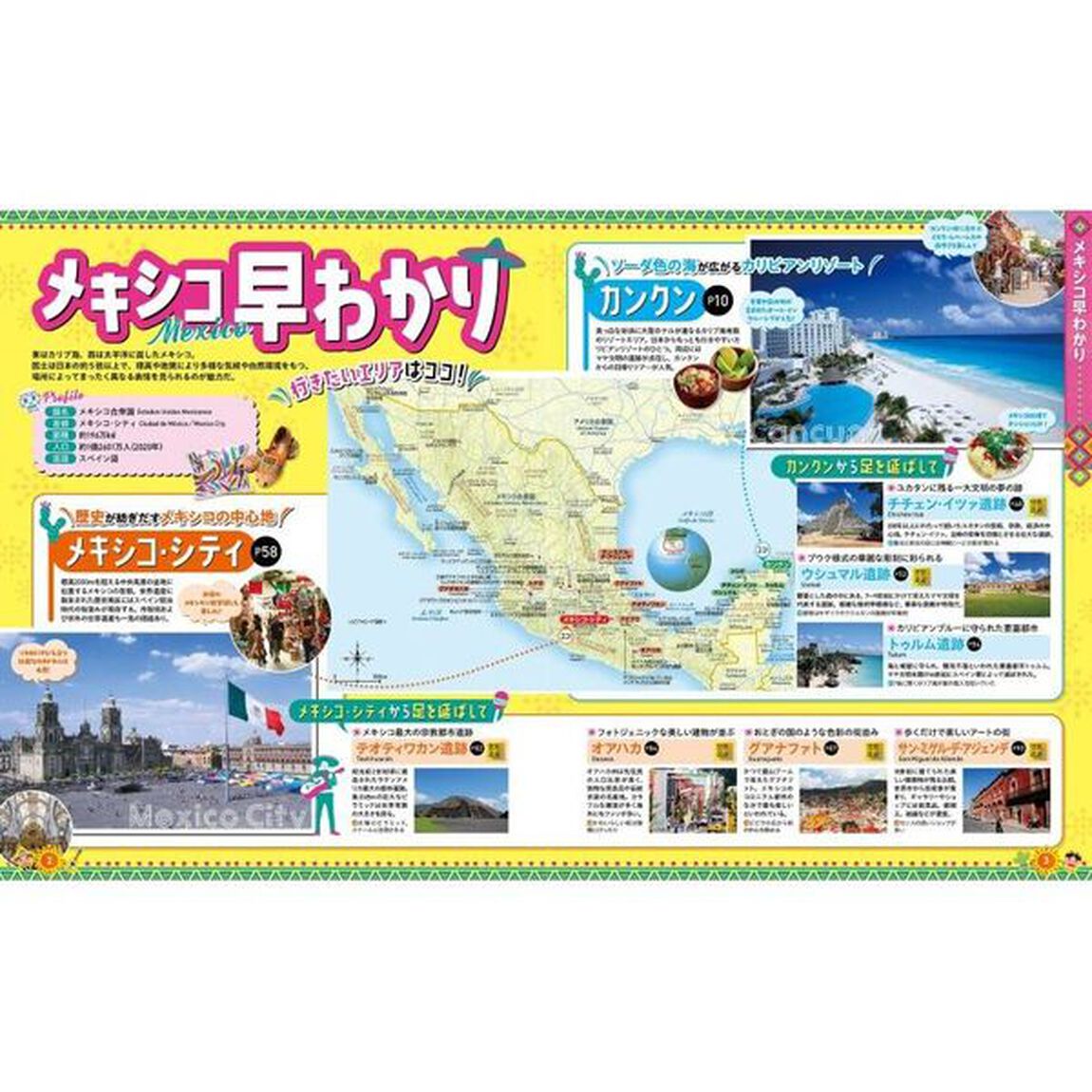 るるぶメキシコ超ちいサイズ　カンクン　〔２０２４〕
