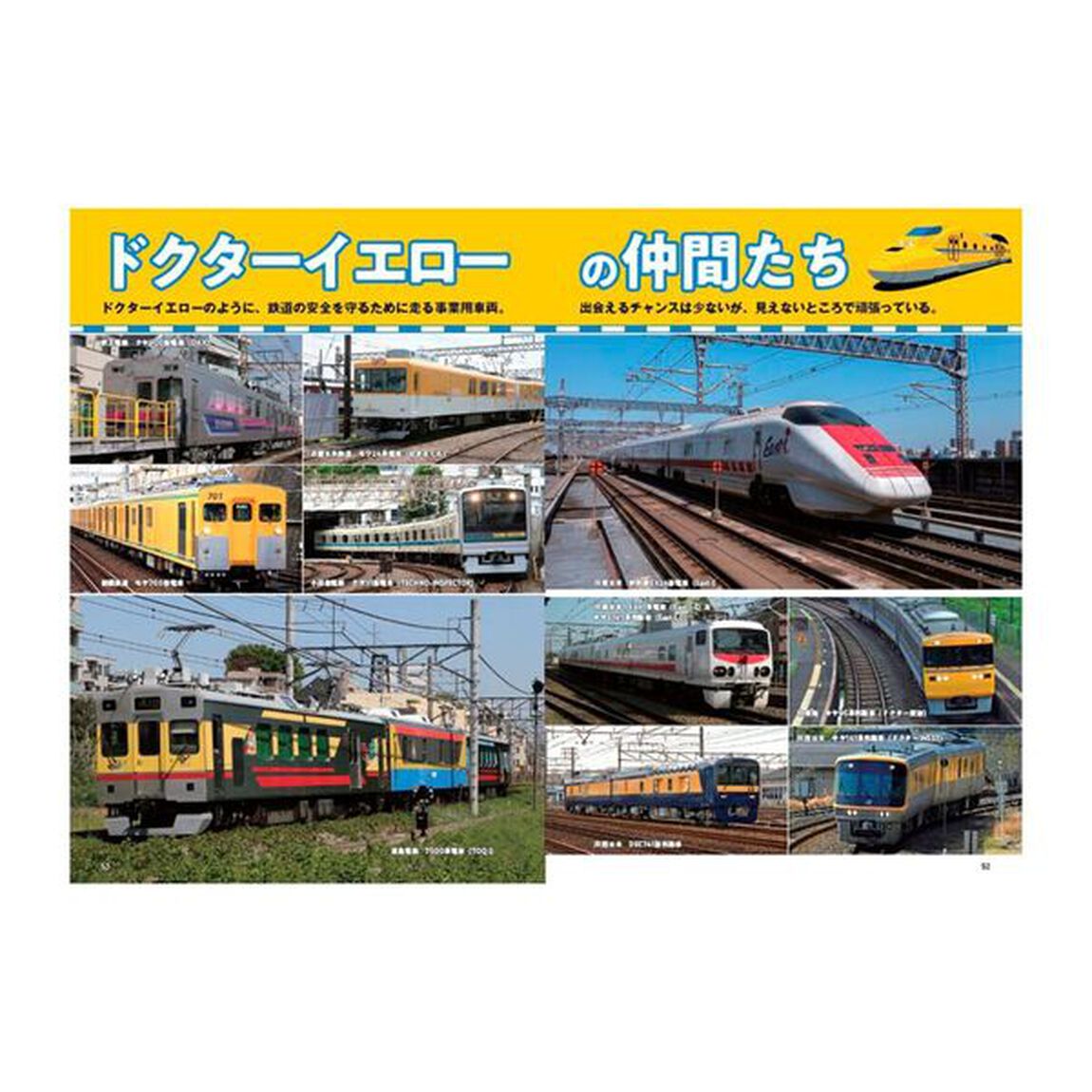 日本の新幹線　〔２０２５〕「ありがとう！ドクターイエロー特集」