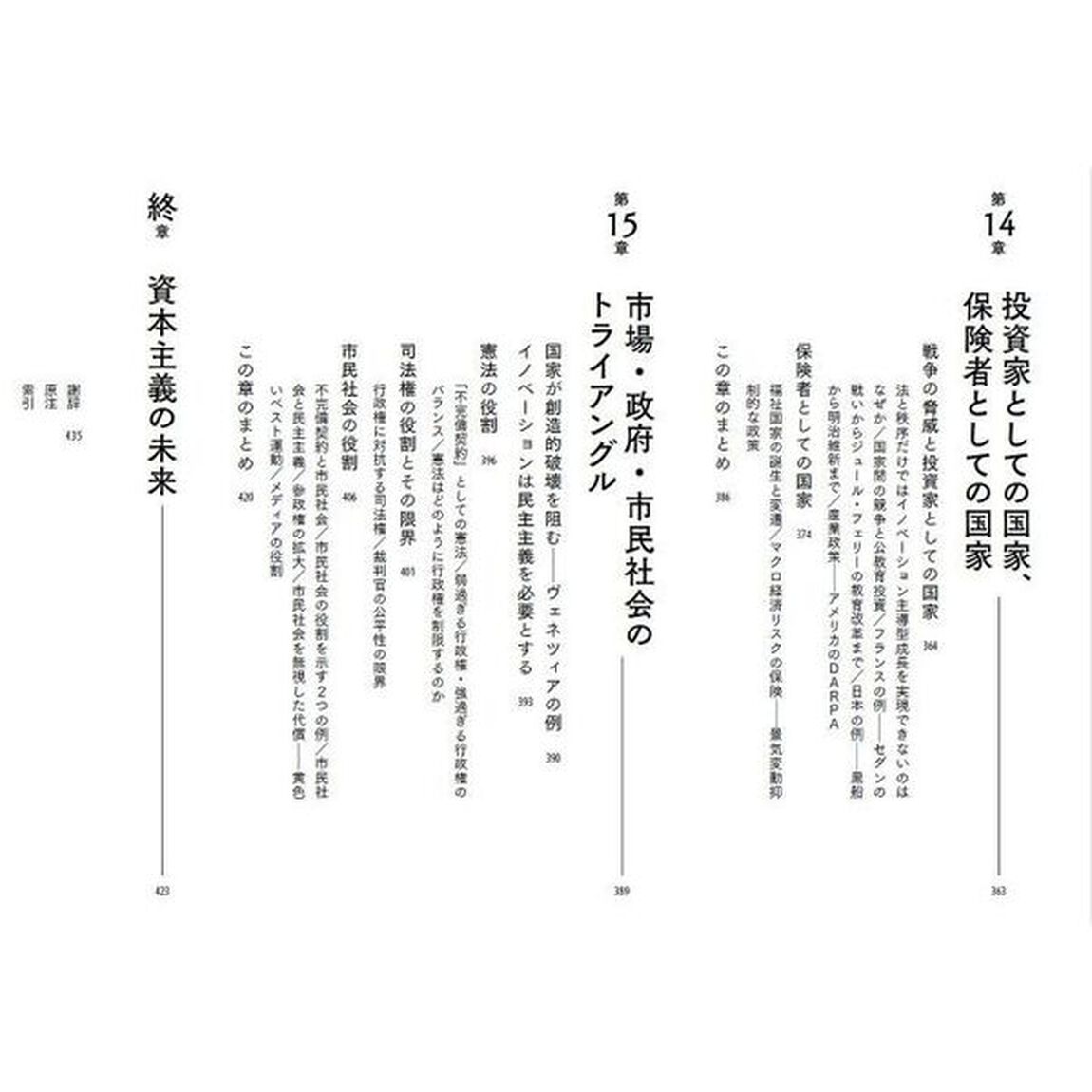 創造的破壊の力　資本主義を改革する２２世紀の国富論
