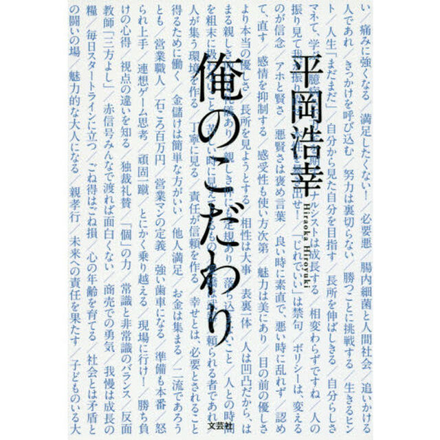 俺のこだわり