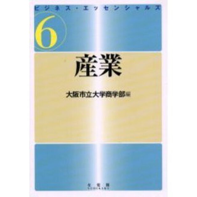 産業