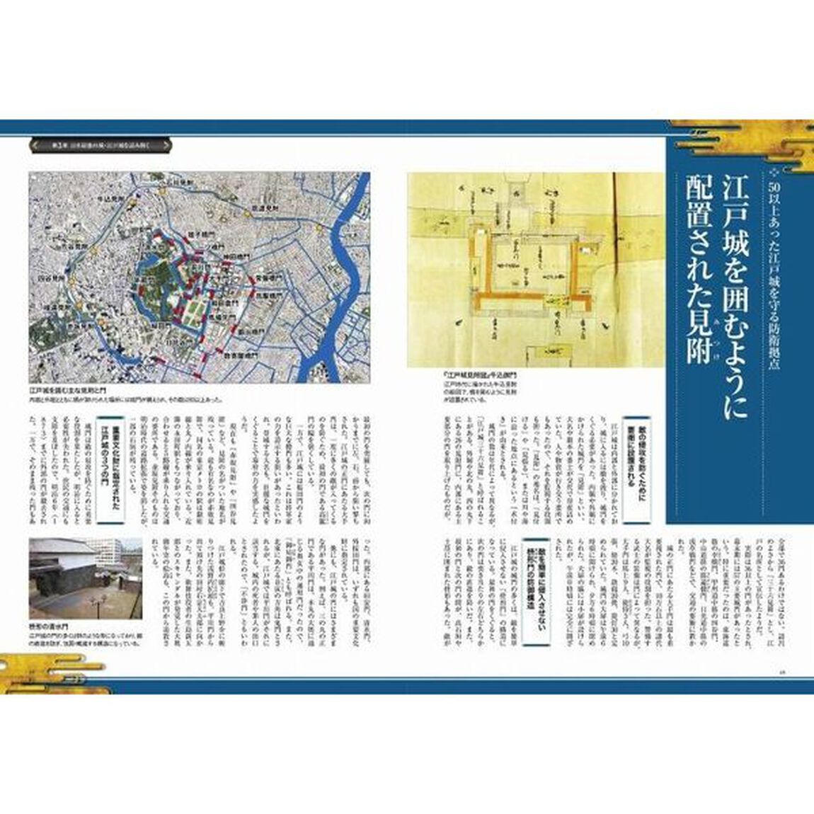 家康の都市計画　百万都市の礎を築いた天下人のまちづくり戦略