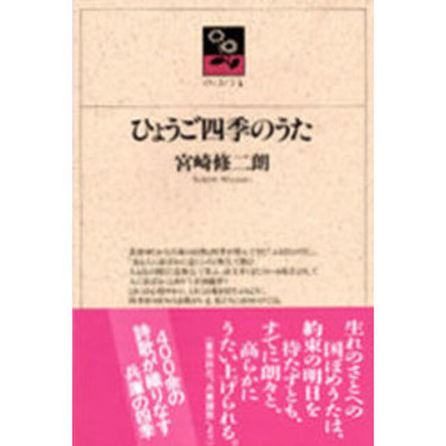 ひょうご四季のうた