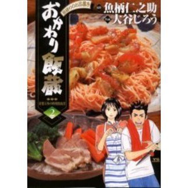 おかわり飯蔵　　　２