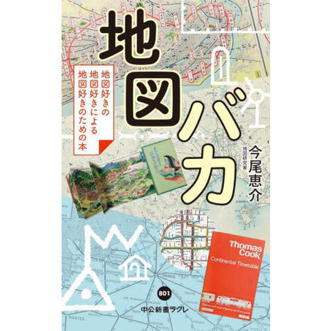 地図バカ　地図好きの地図好きによる地図好きのための本