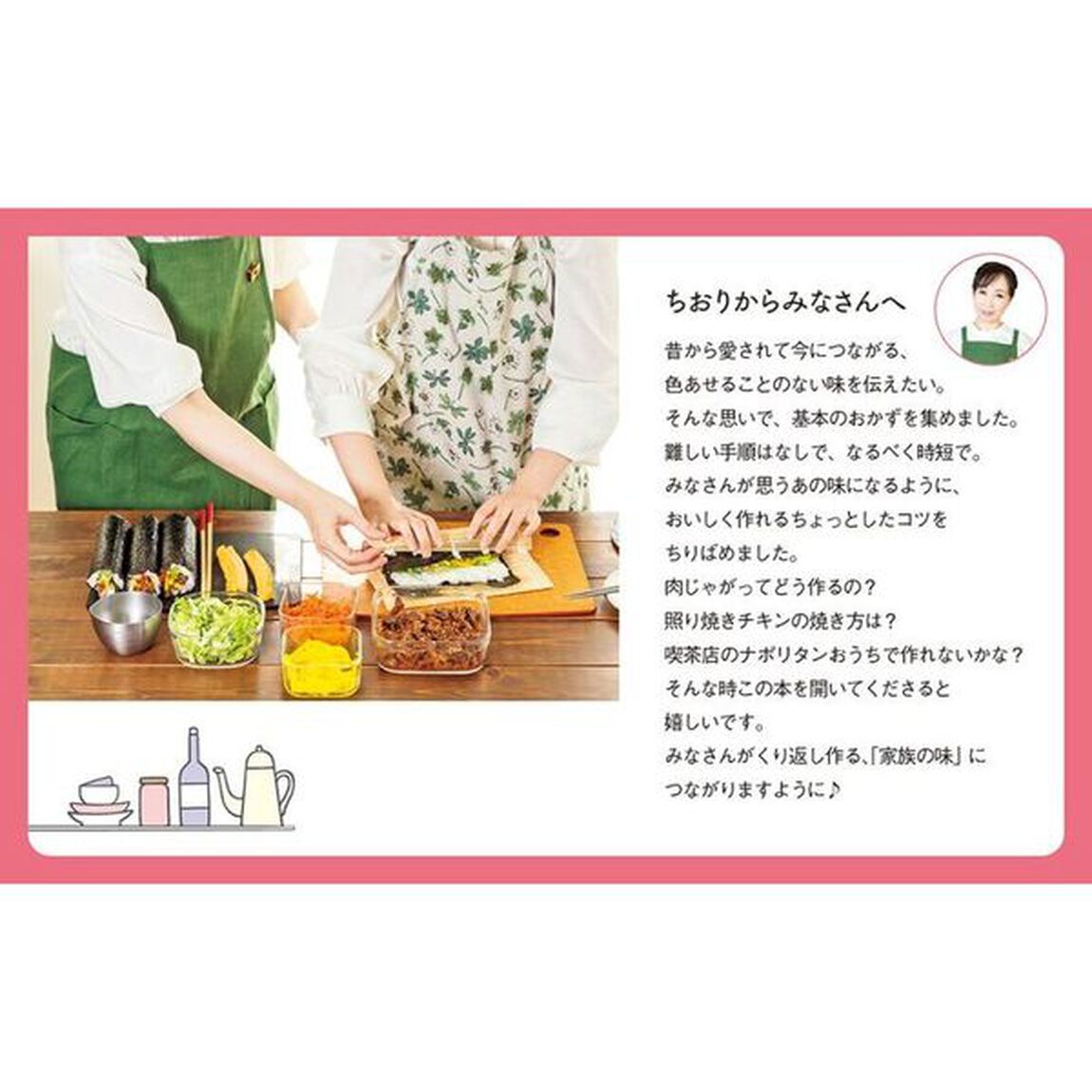 味に自信あり！ちおり流くり返し作りたいおかず