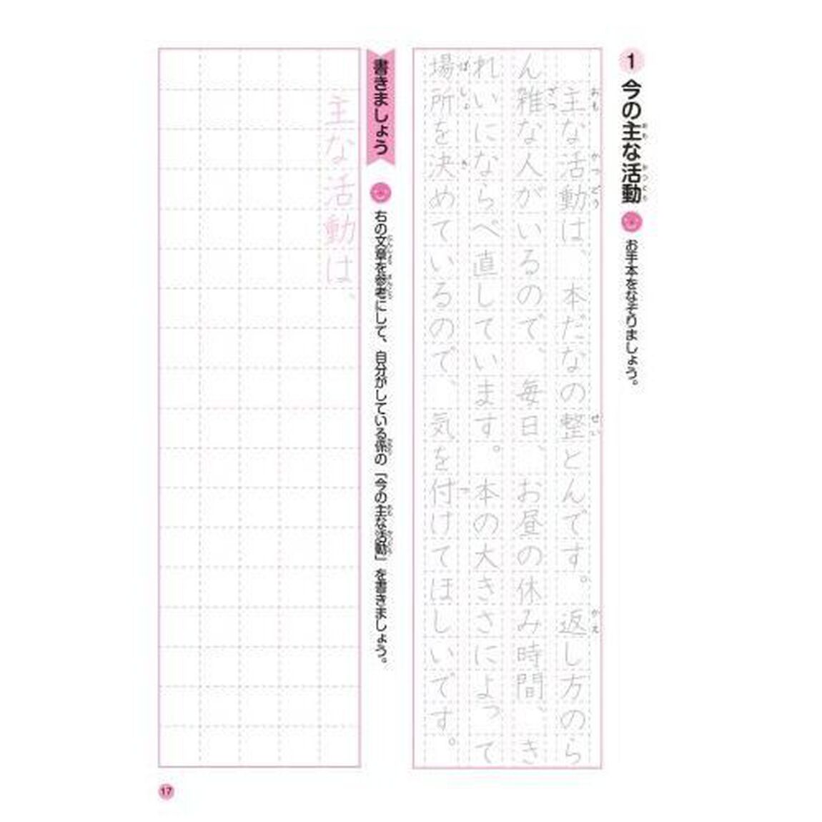 作文天国　なぞりがきコース　小学低学年１・２・３年生