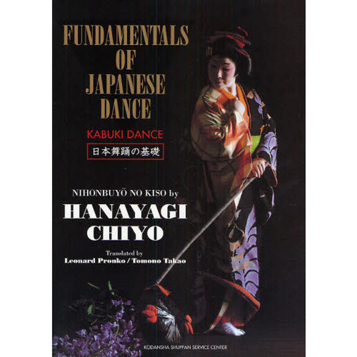 日本舞踊の基礎