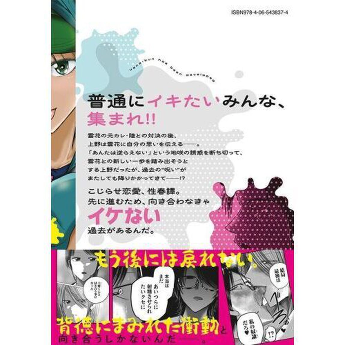 上野くんは開発済み　８