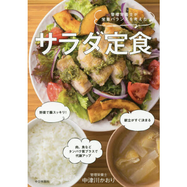 サラダ定食