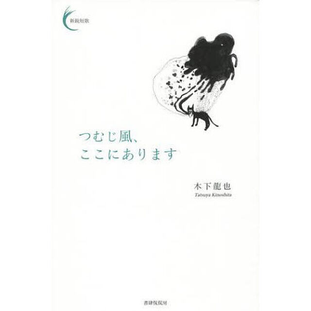 つむじ風、ここにあります