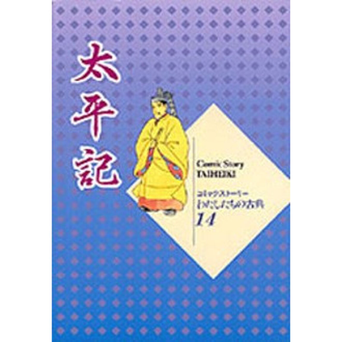 太平記