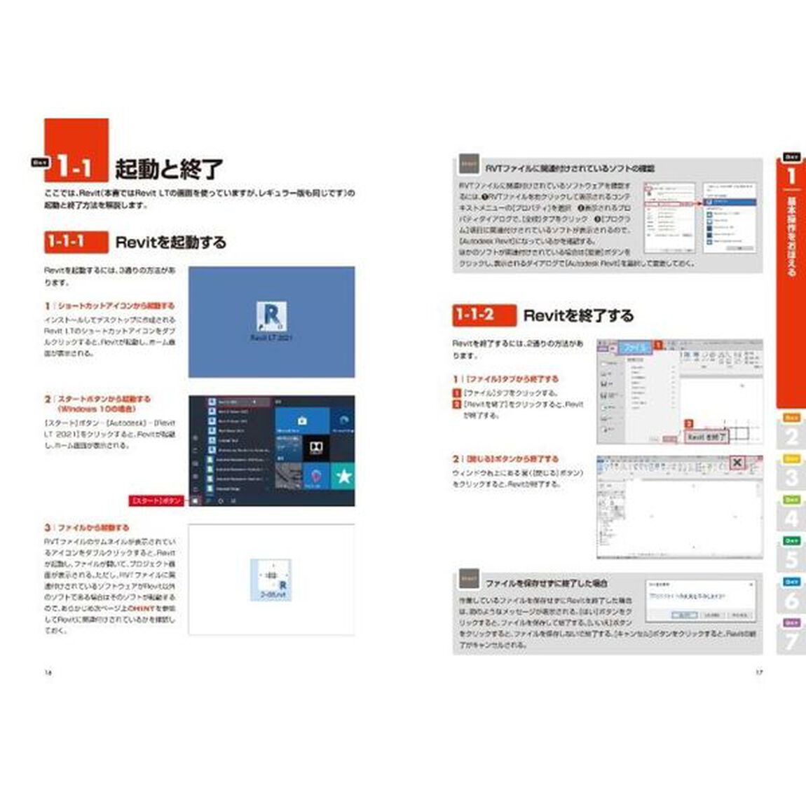 ７日でおぼえるＡｕｔｏｄｅｓｋ　Ｒｅｖｉｔ　ＢＩＭソフトの決定版！