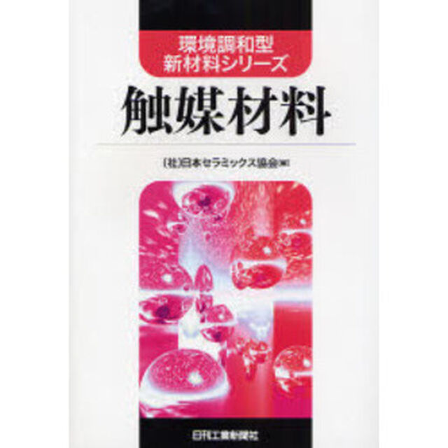 触媒材料