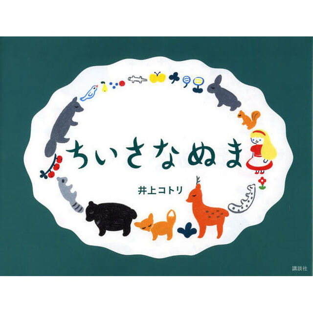 ちいさなぬま