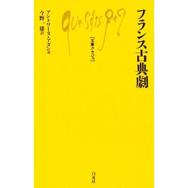 フランス古典劇