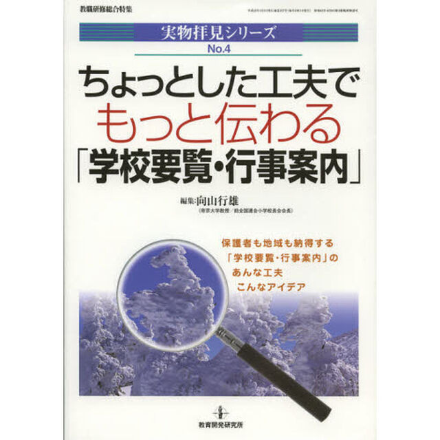 ちょっとした工夫でもっと伝わる「学校要覧・行事案内」
