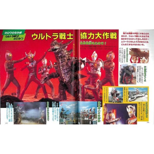 ウルトラマンタロウ超百科 決定版 - 通販｜セブンネットショッピング