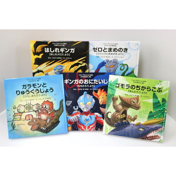ウルトラかいじゅう絵本スペシャルBOX 1 定番“三太郎”＋