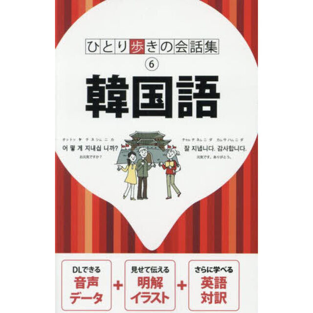 韓国語