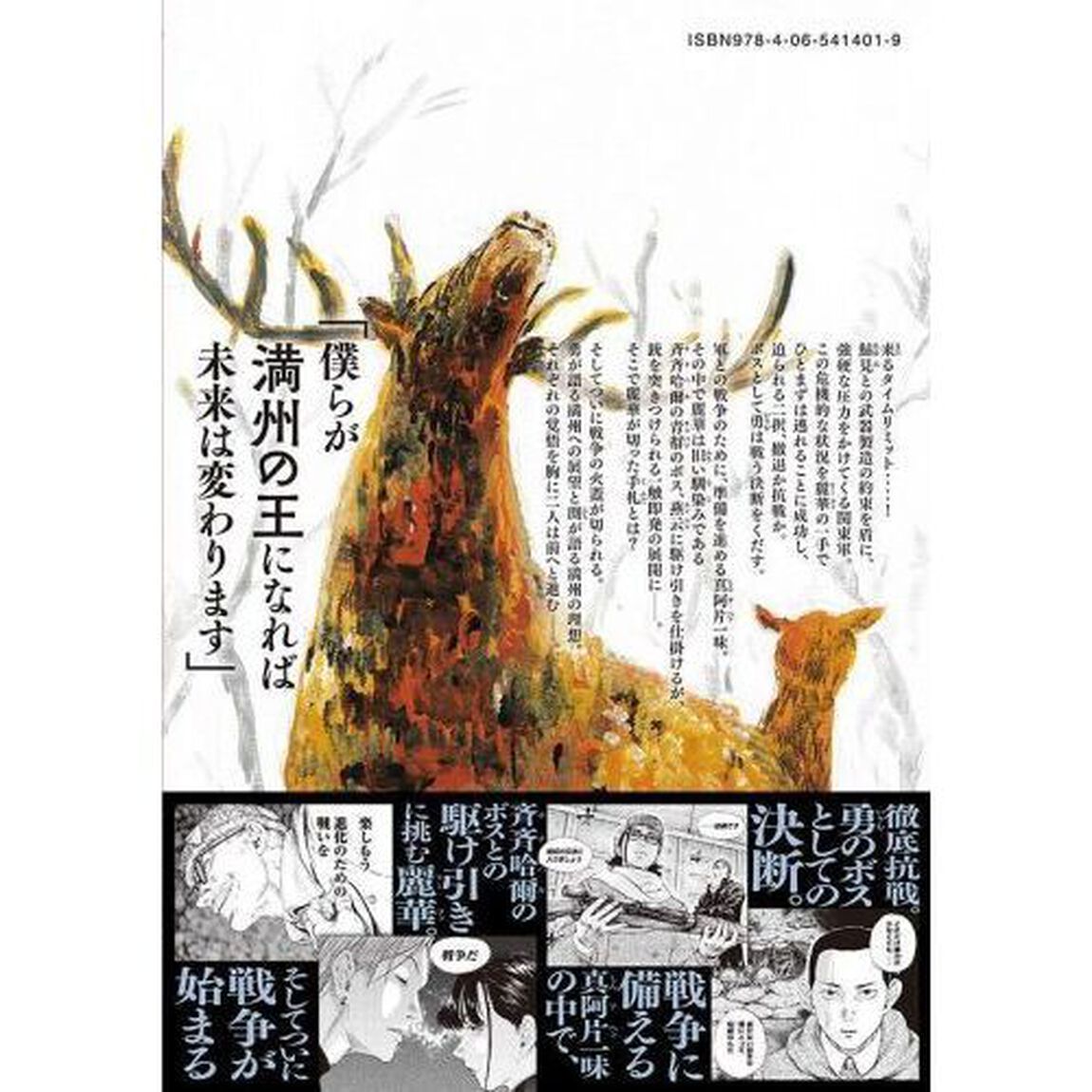 満州アヘンスクワッド　２２