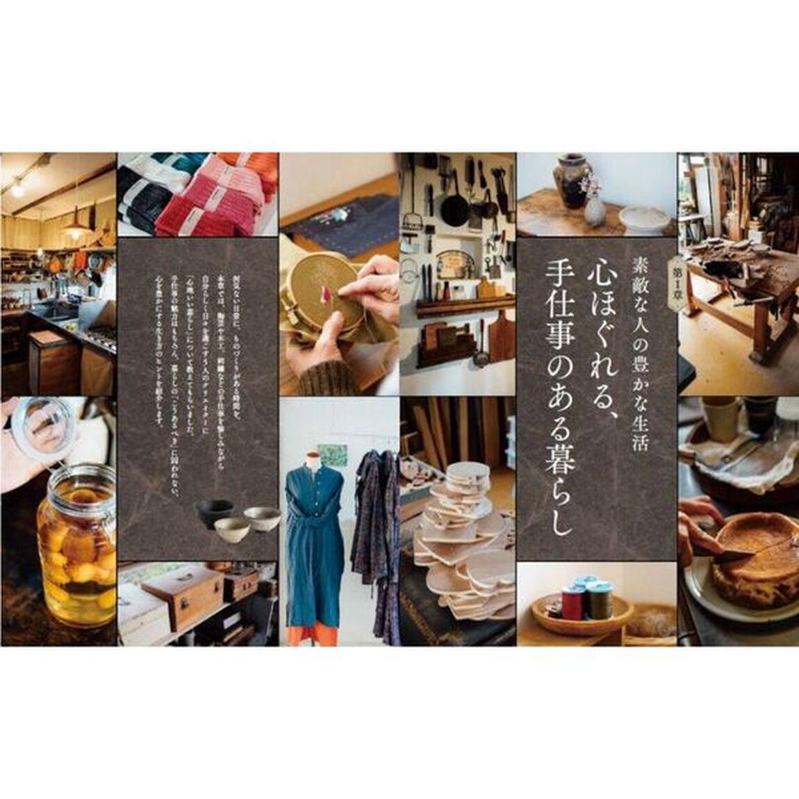 手仕事のある毎日　ものづくりのある日々で見つけた「心地よく暮らす」ためのヒント