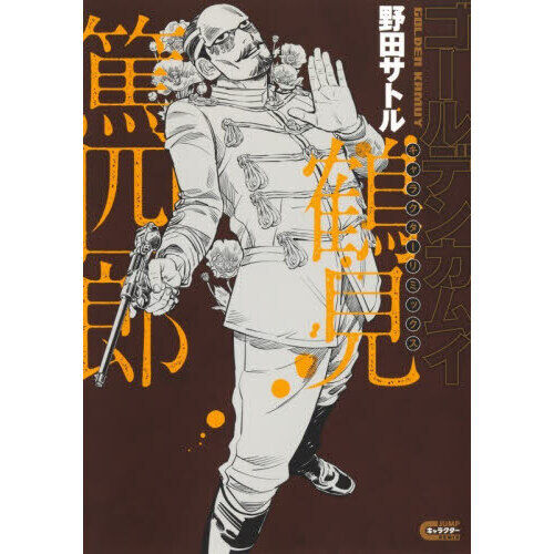 ゴールデンカムイキャラクターリミックス鶴見篤四郎 - 通販｜セブン