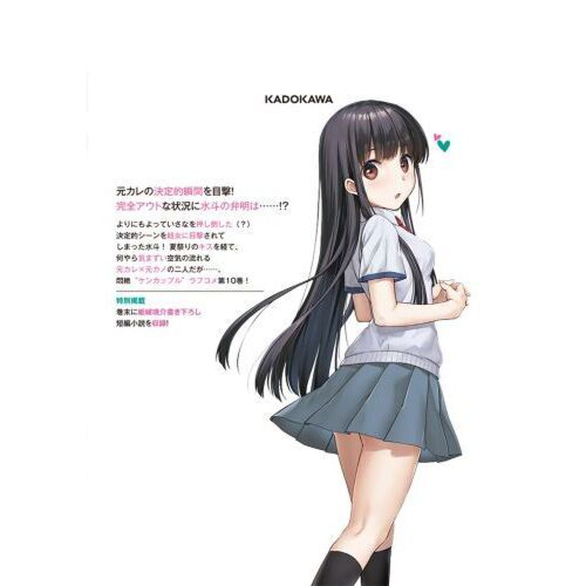 継母の連れ子が元カノだった　１０