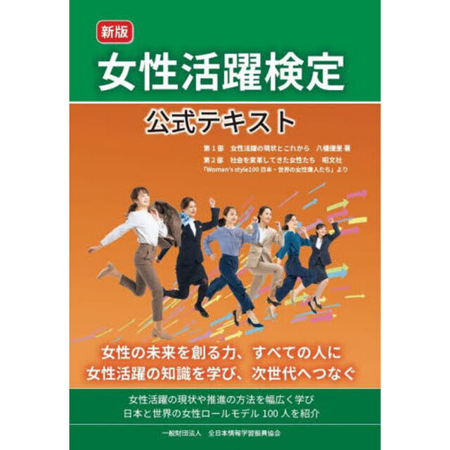 女性活躍検定公式テキスト「新版」
