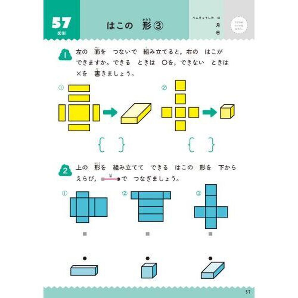 うんこドリル数・たんい・図形小学２年生　算数