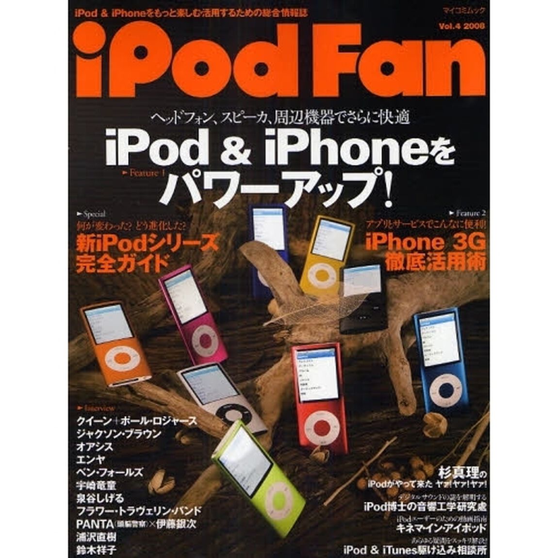 ｉＰｏｄ　Ｆａｎ　　　４