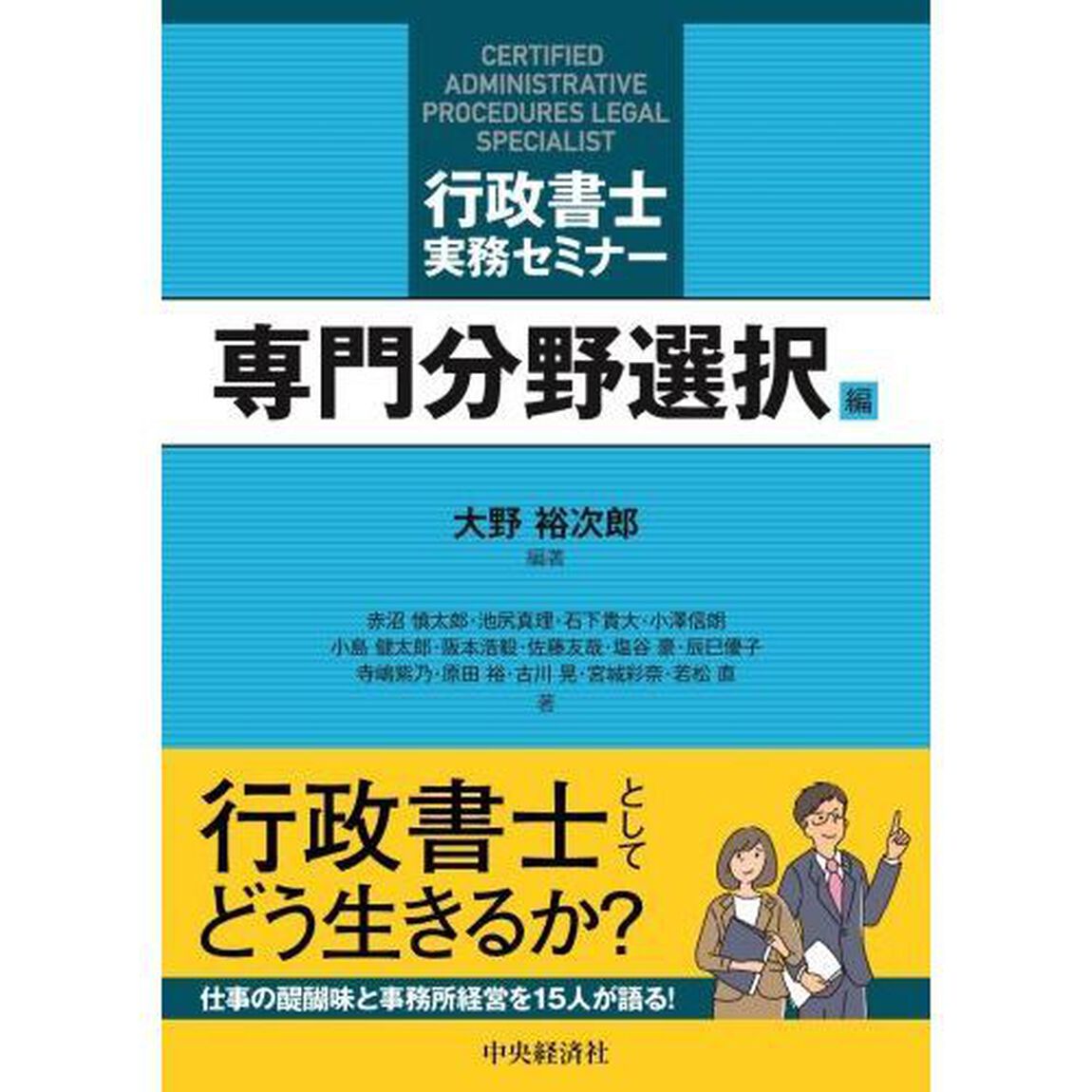 行政書士実務セミナー　専門分野選択編