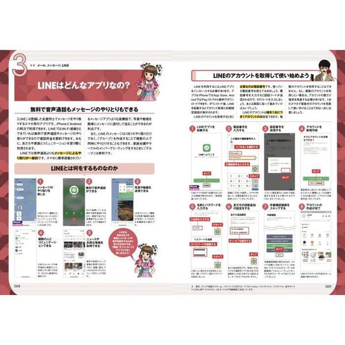 初めてでもＯＫ！超初心者のためのスマホ完全ガイド　２０２２－２０２３