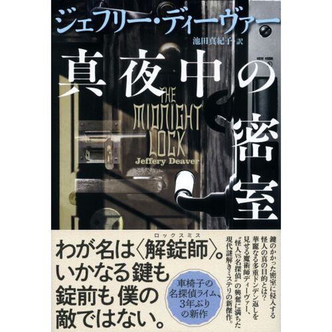 真夜中の密室