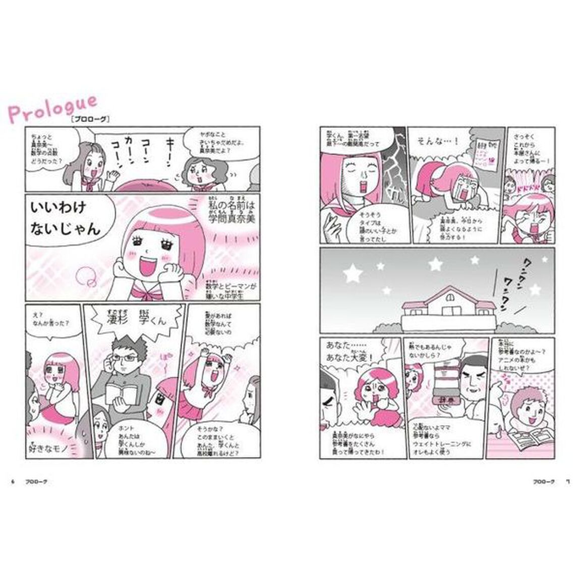 やさしくまるごと中学数学　おうちでガッチリ３年分の個別指導