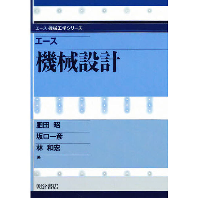 エース機械設計