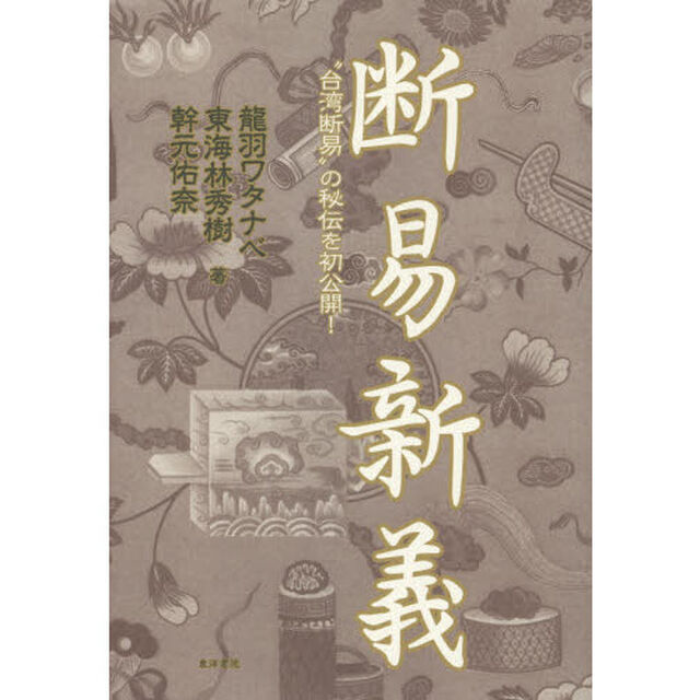 断易新義