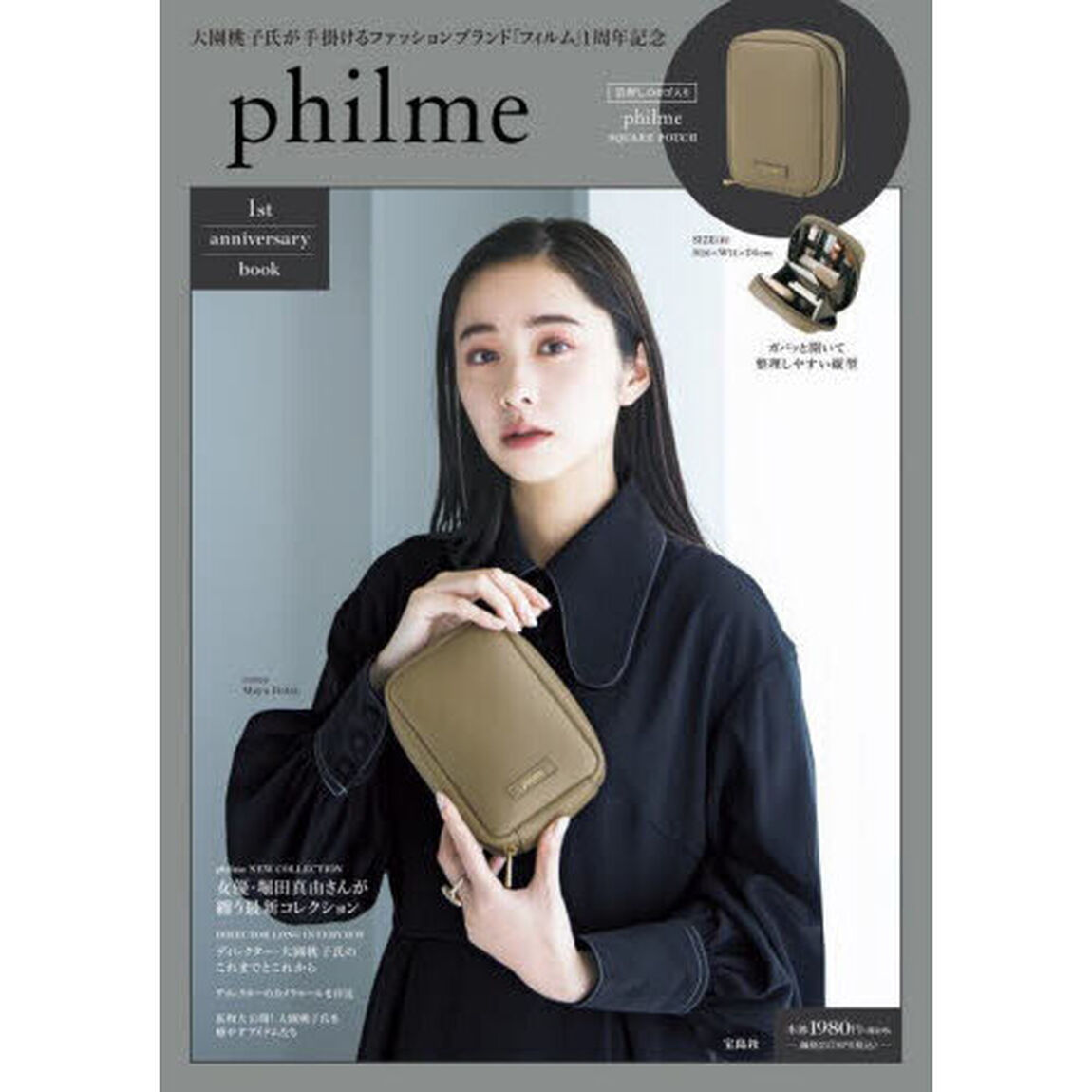 philme 1st anniversary book (宝島社ブランドブック)