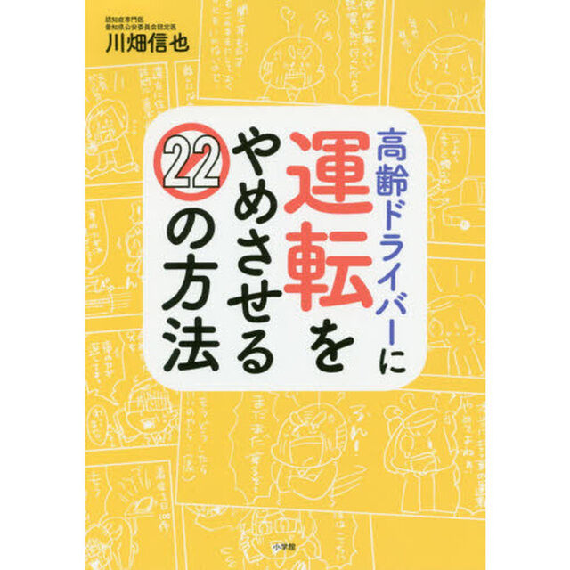 高齢ドライバーに運転をやめさせる22の方法